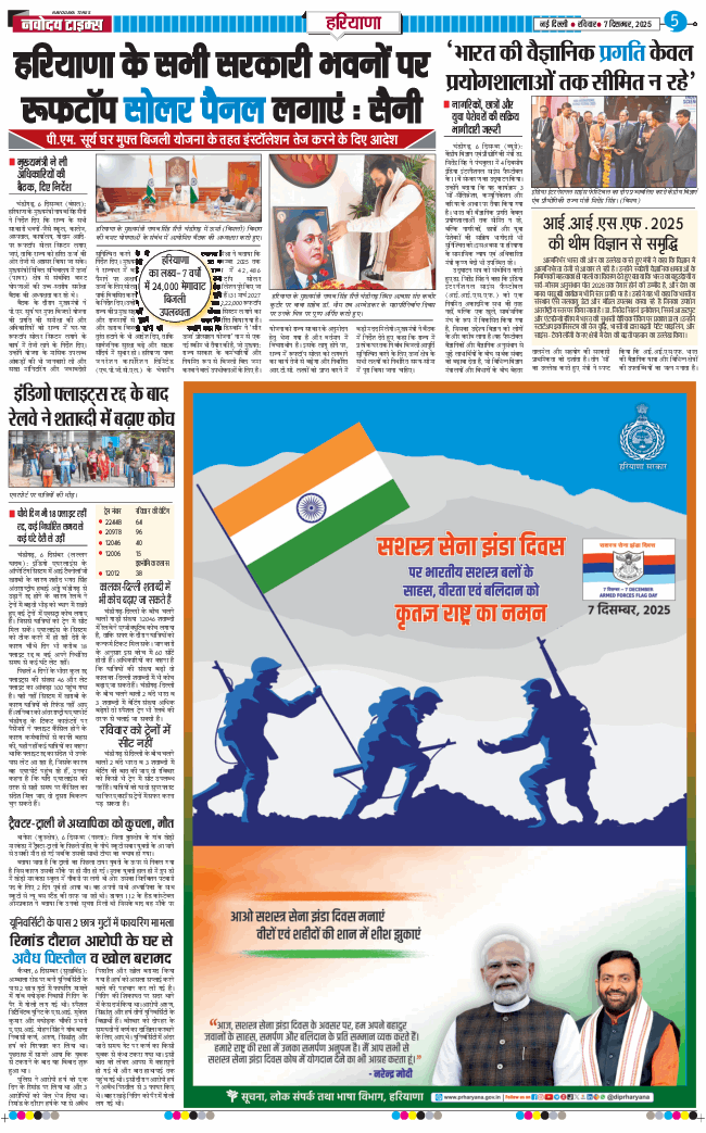 THE NAVODAYATIMES NCR MAIN 2025-12-07