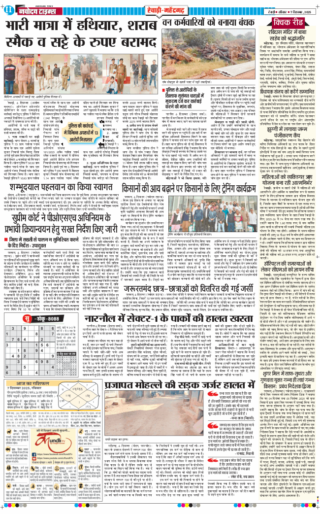 REWARI MAHENDERGARH TIMES 2025-12-07