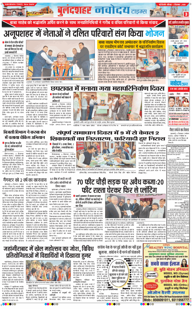 Ghaziabad 2025-12-07