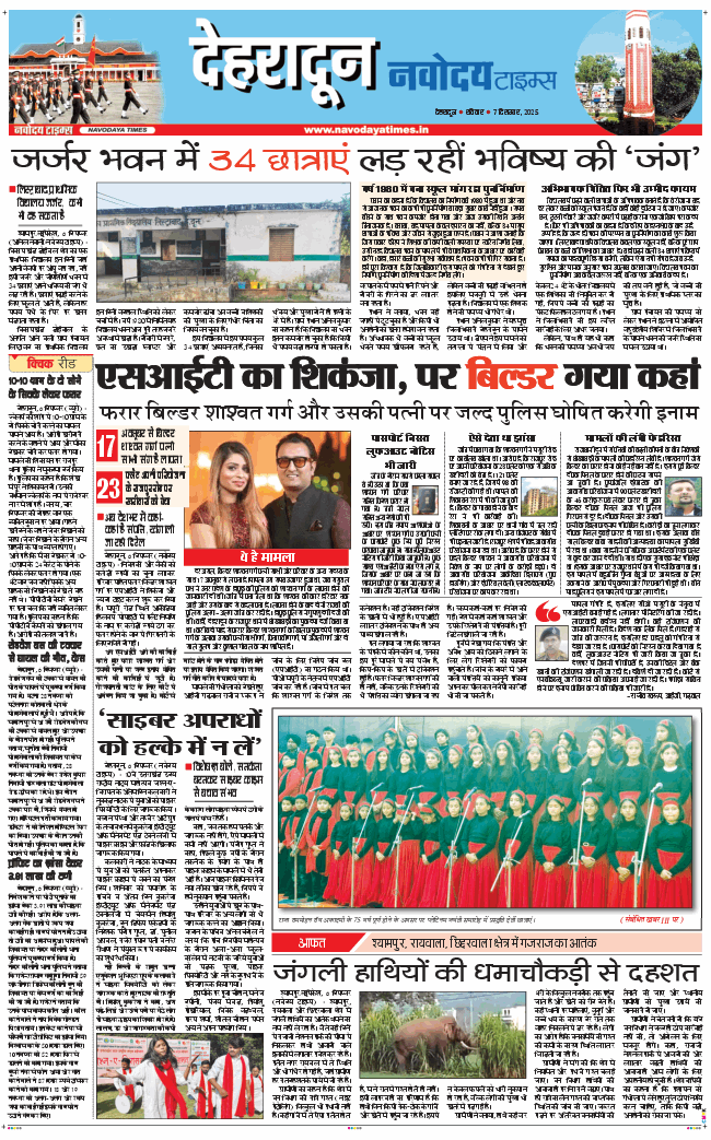 DEHRADUN TIMES 2025-12-07
