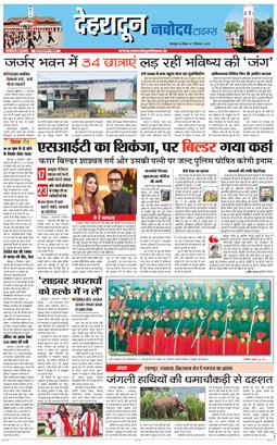 DEHRADUN TIMES 2025-12-07