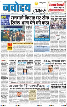 THE NAVODAYA TIMES MAIN UTTARAKHAND AND DEHRADUN 2025-12-07