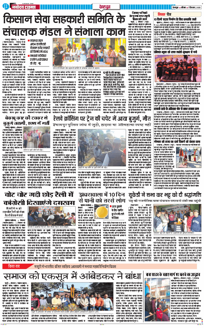 DEHRADUN TIMES 2025-12-07