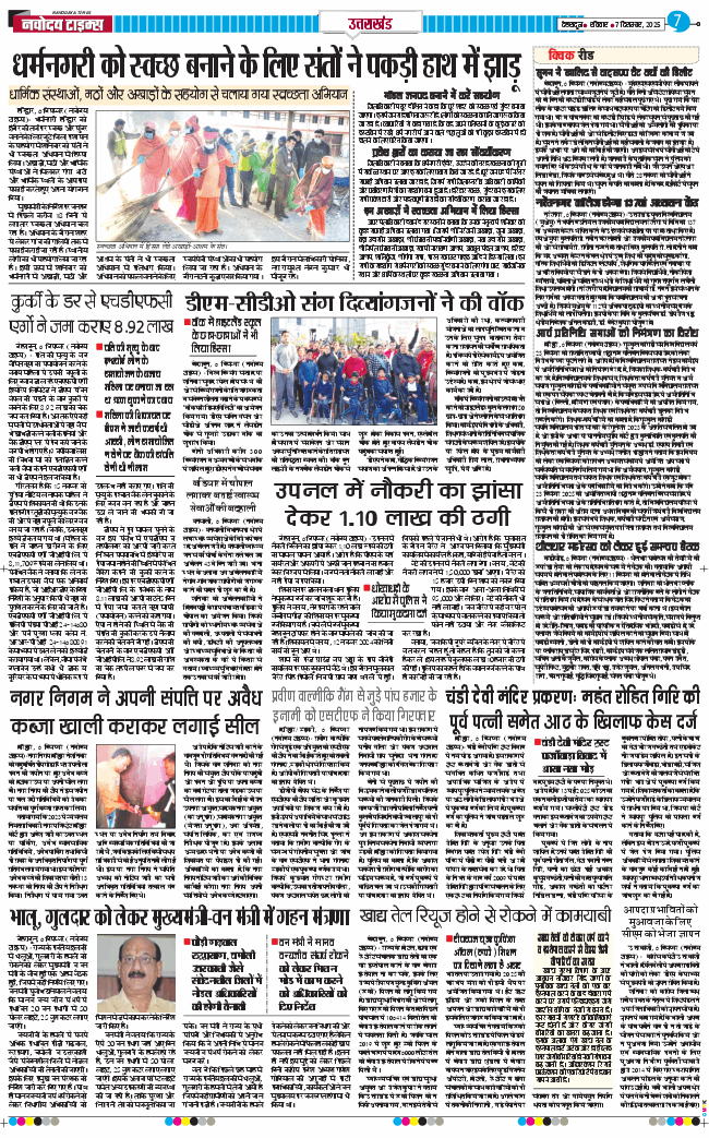 THE NAVODAYA TIMES MAIN UTTARAKHAND AND DEHRADUN 2025-12-07