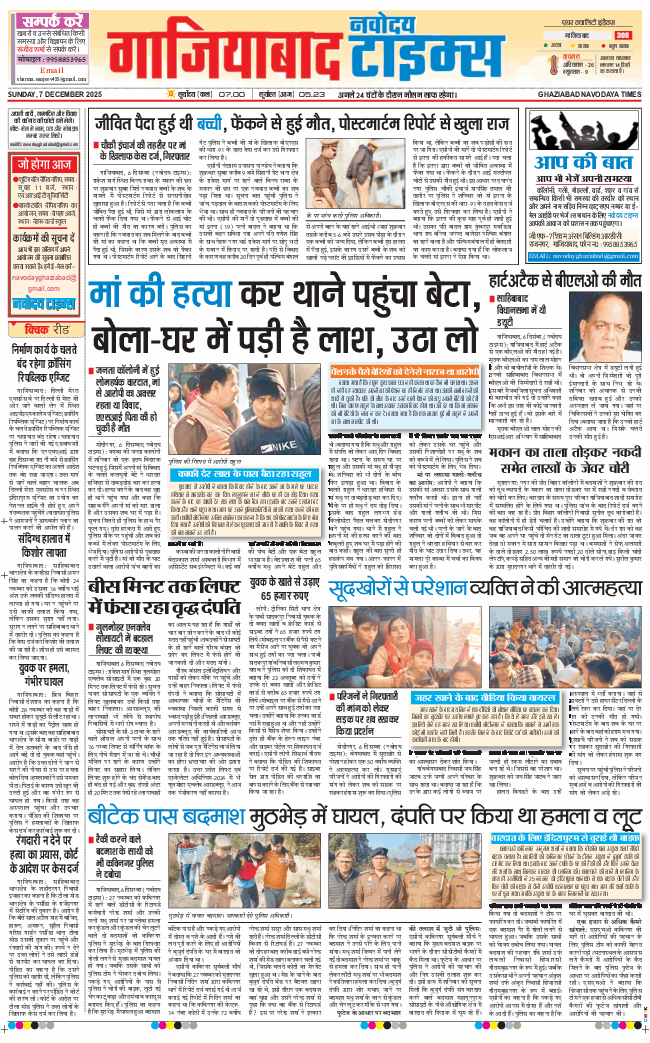 Ghaziabad 2025-12-07