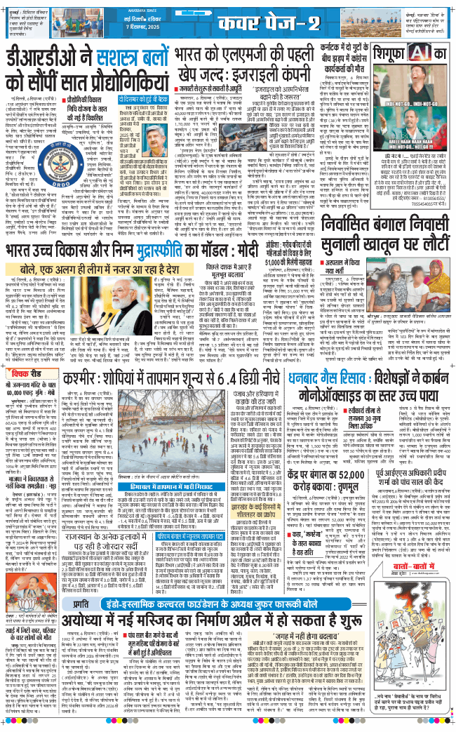 Main Edition 2025-12-07