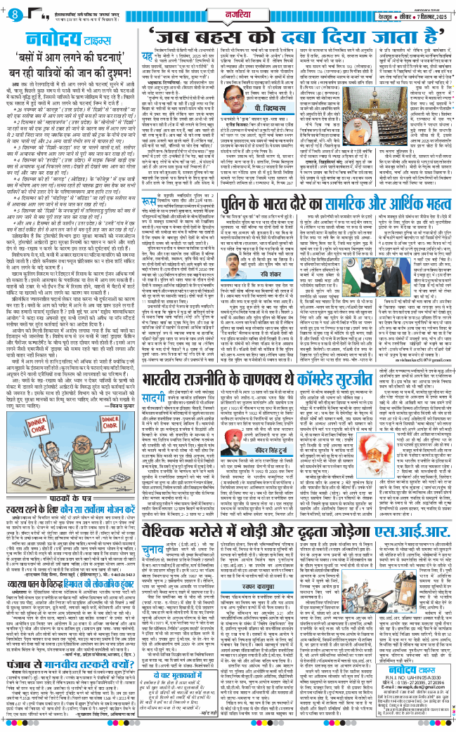 THE NAVODAYA TIMES MAIN UTTARAKHAND AND DEHRADUN 2025-12-07