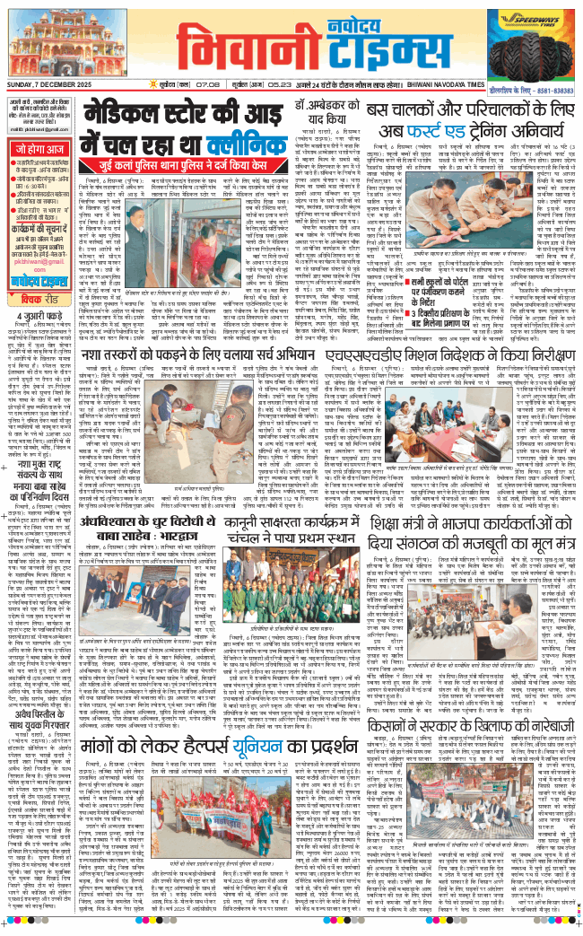 BHIWANI TIMES 2025-12-07