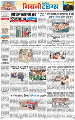 BHIWANI TIMES 2025-12-07