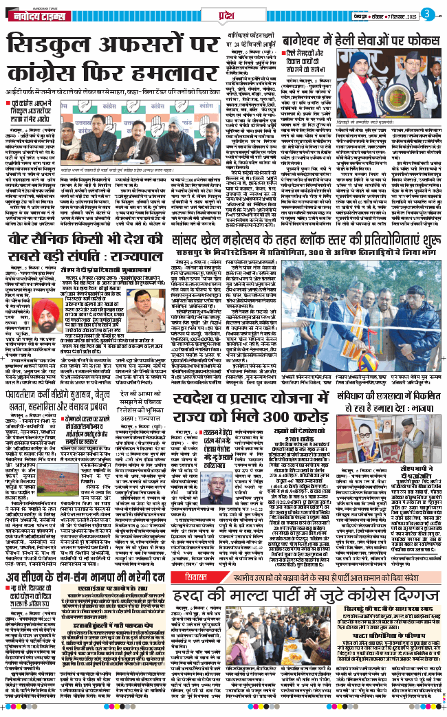 THE NAVODAYA TIMES MAIN UTTARAKHAND AND DEHRADUN 2025-12-07