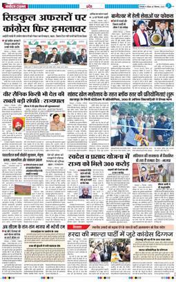 THE NAVODAYA TIMES MAIN UTTARAKHAND AND DEHRADUN 2025-12-07