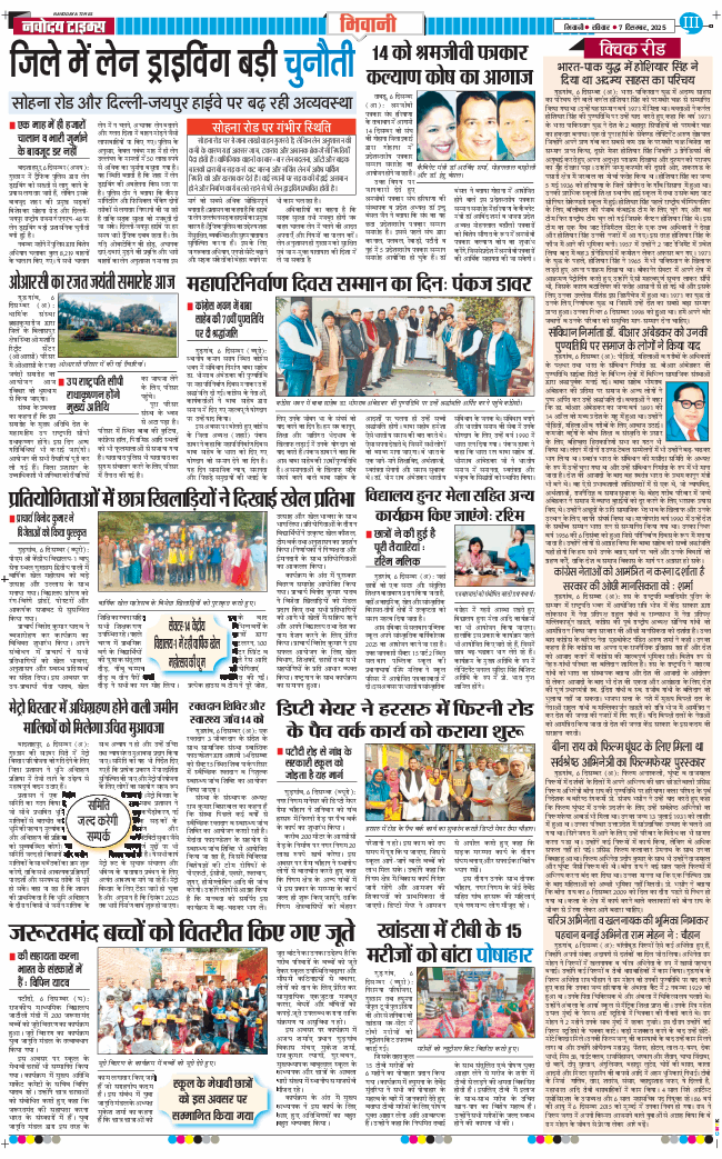 BHIWANI TIMES 2025-12-07