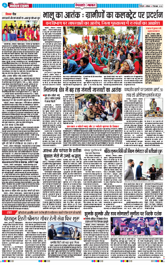 THE NAVODAYA TIMES MAIN UTTARAKHAND AND DEHRADUN 2025-12-07
