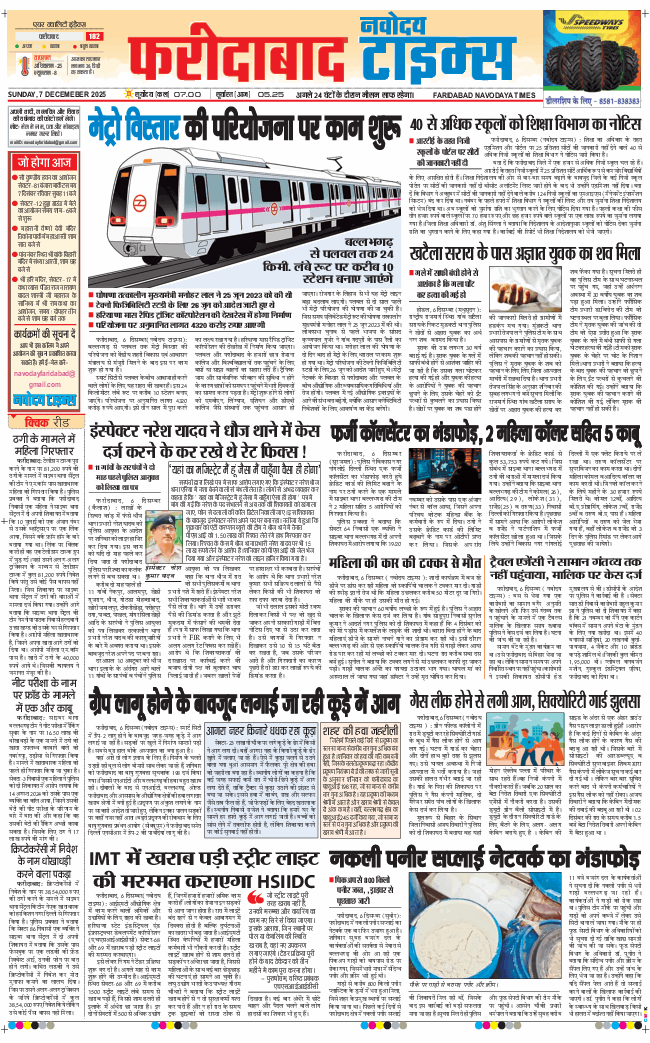 Faridabad 2025-12-07