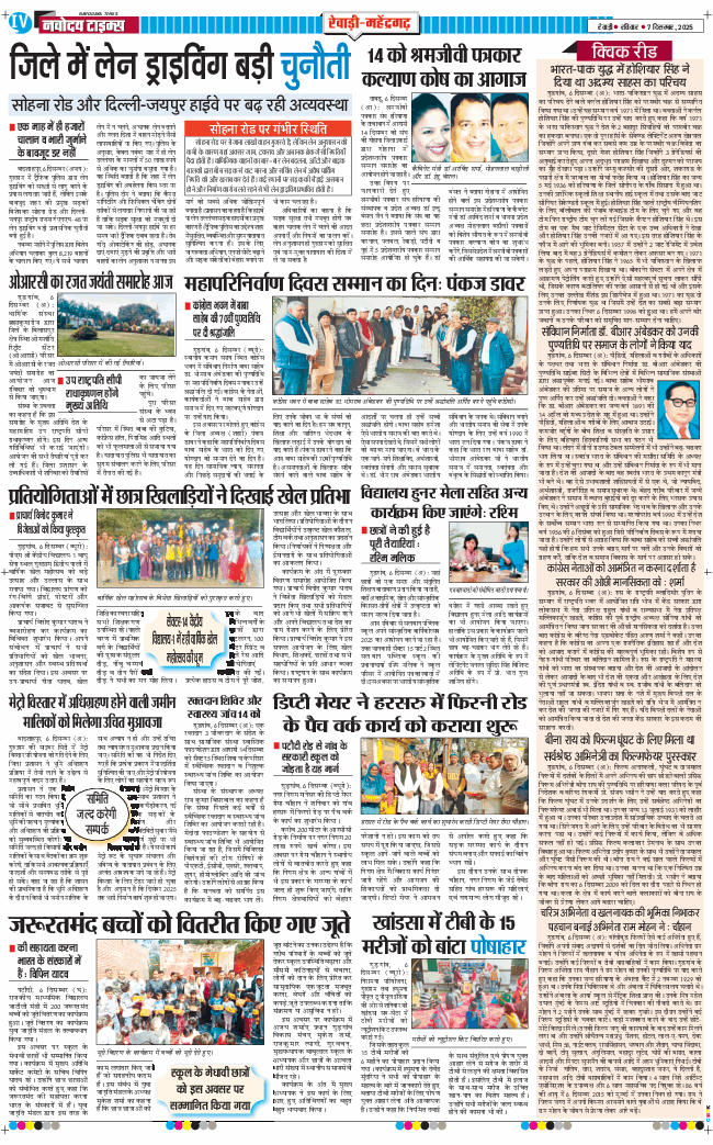 REWARI MAHENDERGARH TIMES 2025-12-07