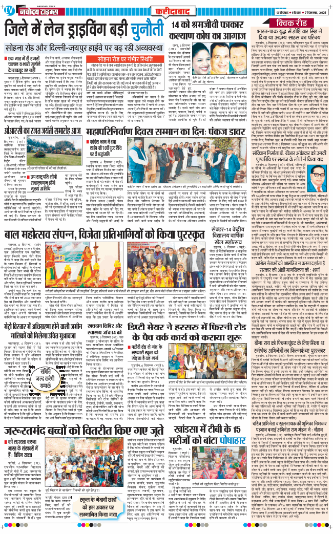 Faridabad 2025-12-07