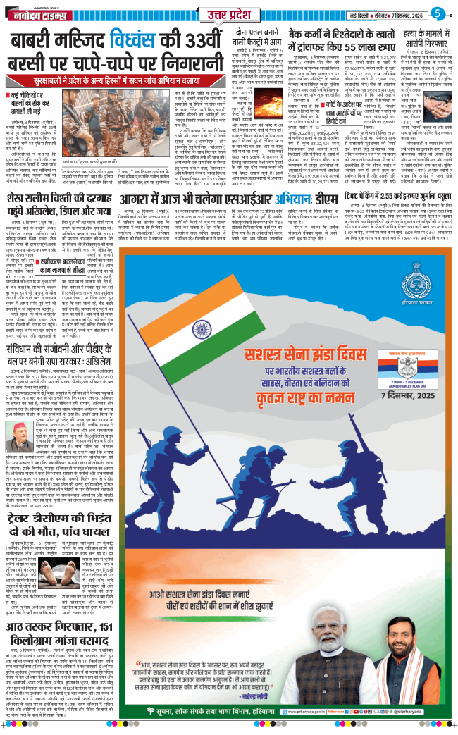 THE NAVODAYA TIMES MAIN UP 2025-12-07