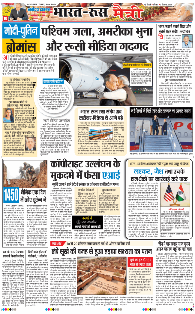 THE NAVODAYA TIMES MAIN UP 2025-12-07
