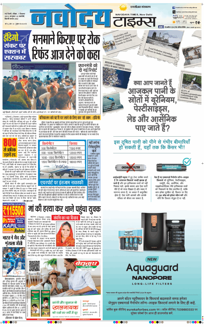 THE NAVODAYA TIMES MAIN UP 2025-12-07