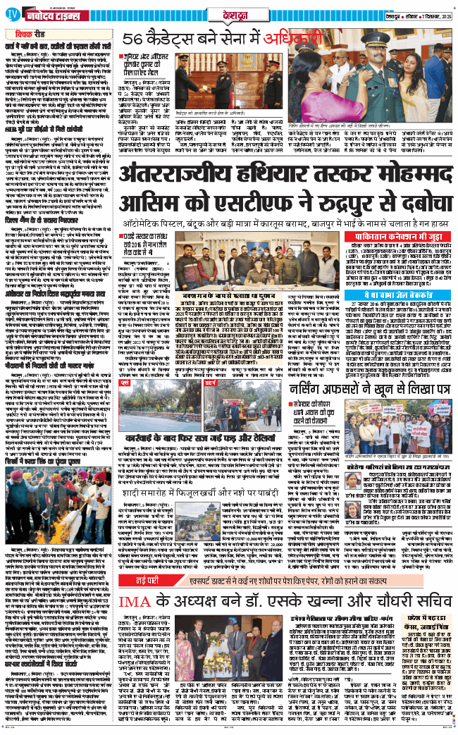 DEHRADUN TIMES 2025-12-07