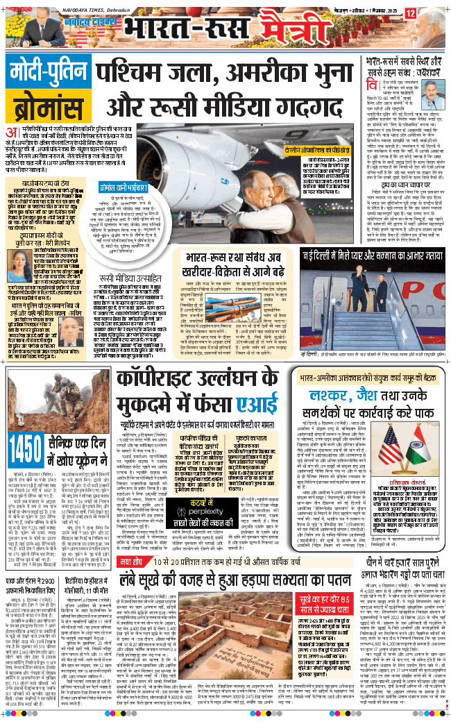 THE NAVODAYA TIMES MAIN UTTARAKHAND AND DEHRADUN 2025-12-07