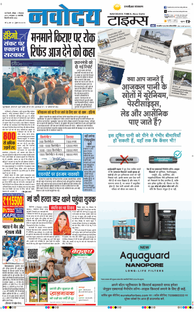THE NAVODAYATIMES NCR MAIN 2025-12-07