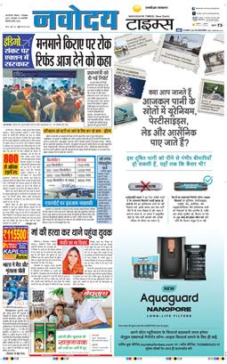 THE NAVODAYATIMES NCR MAIN 2025-12-07