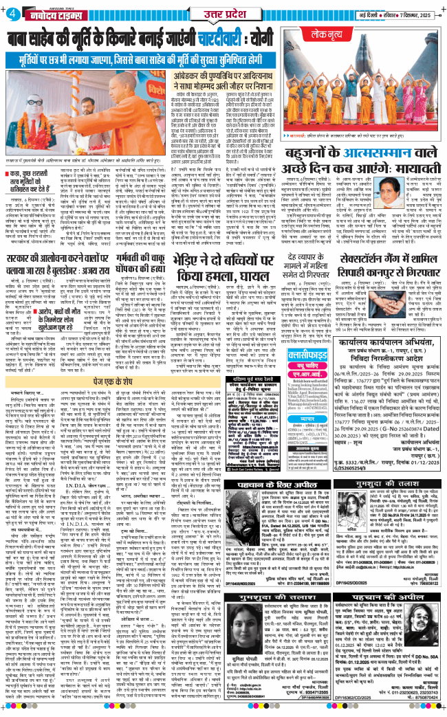 THE NAVODAYA TIMES MAIN UP 2025-12-07