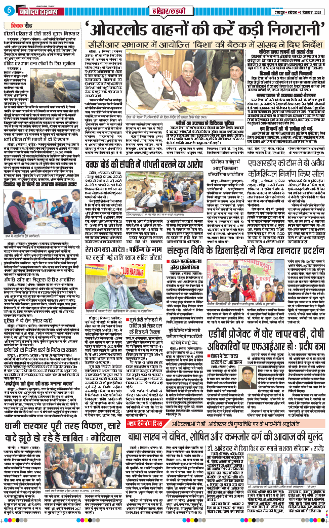 THE NAVODAYA TIMES MAIN UTTARAKHAND AND DEHRADUN 2025-12-07