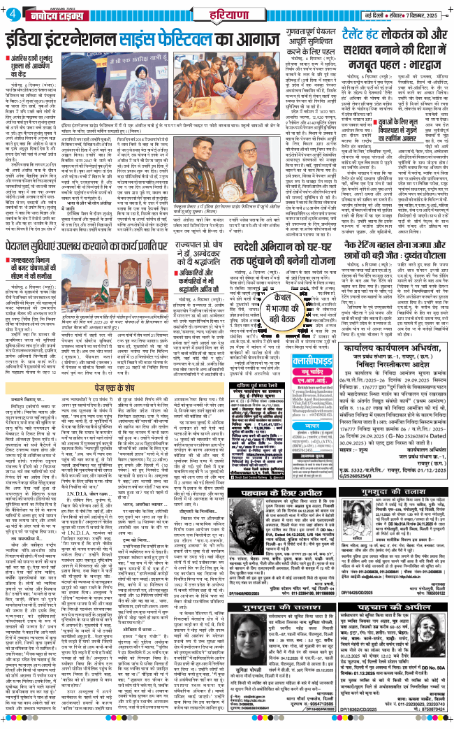 THE NAVODAYATIMES NCR MAIN 2025-12-07