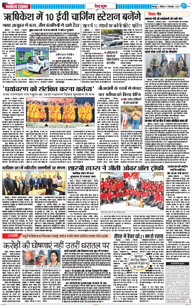 DEHRADUN TIMES 2025-12-07