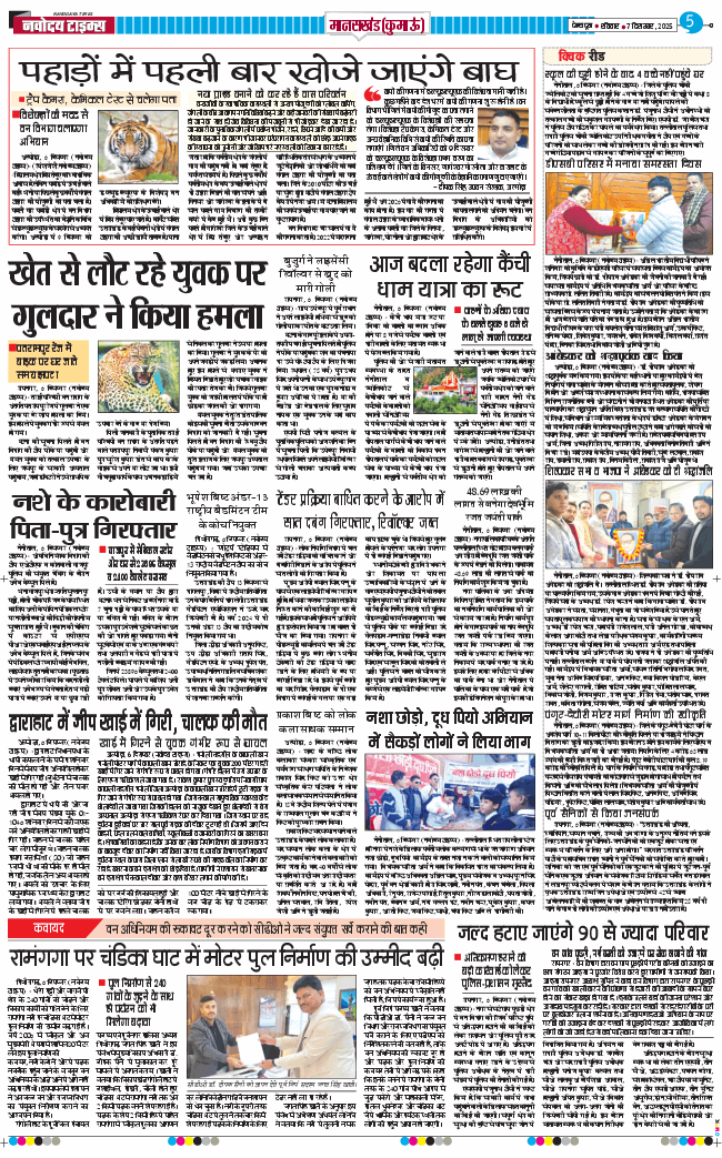 THE NAVODAYA TIMES MAIN UTTARAKHAND AND DEHRADUN 2025-12-07