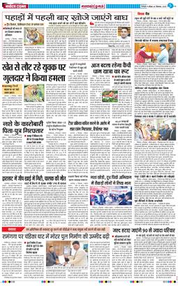 THE NAVODAYA TIMES MAIN UTTARAKHAND AND DEHRADUN 2025-12-07