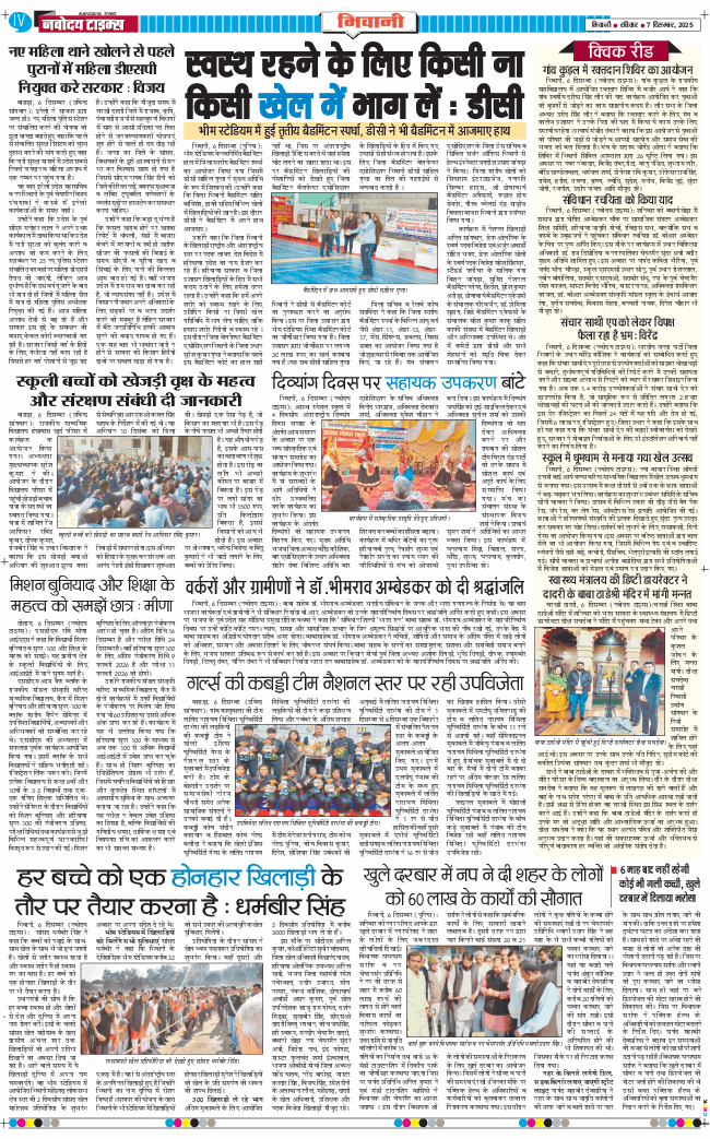 BHIWANI TIMES 2025-12-07