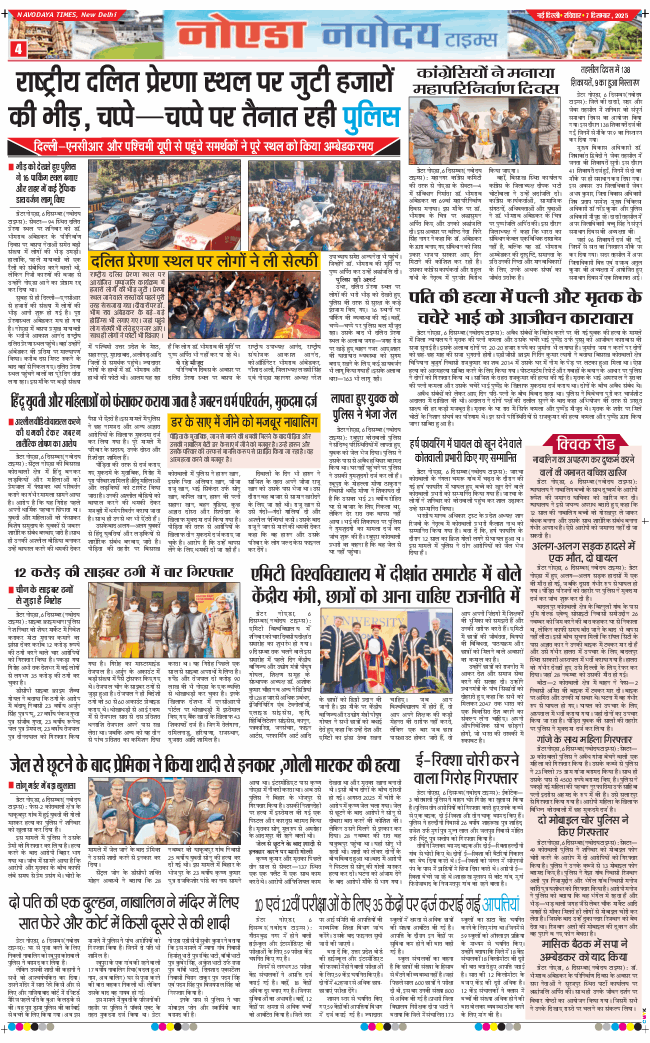 Ghaziabad 2025-12-07