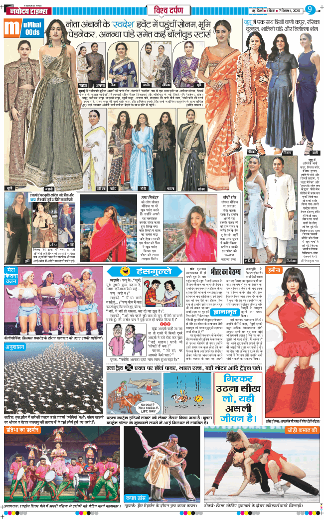 THE NAVODAYATIMES NCR MAIN 2025-12-07