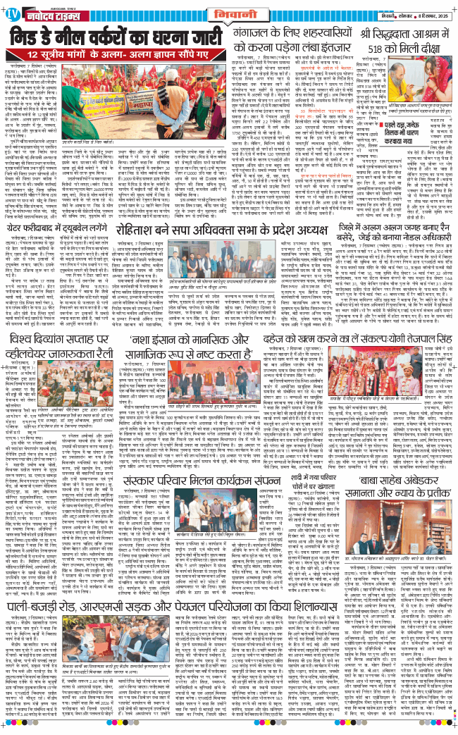BHIWANI TIMES 2025-12-08