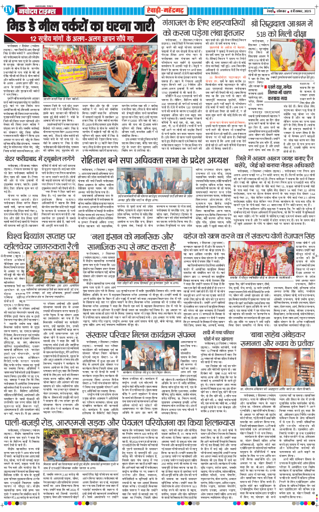 REWARI MAHENDERGARH TIMES 2025-12-08