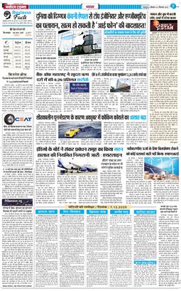 THE NAVODAYA TIMES MAIN UTTARAKHAND AND DEHRADUN 2025-12-08