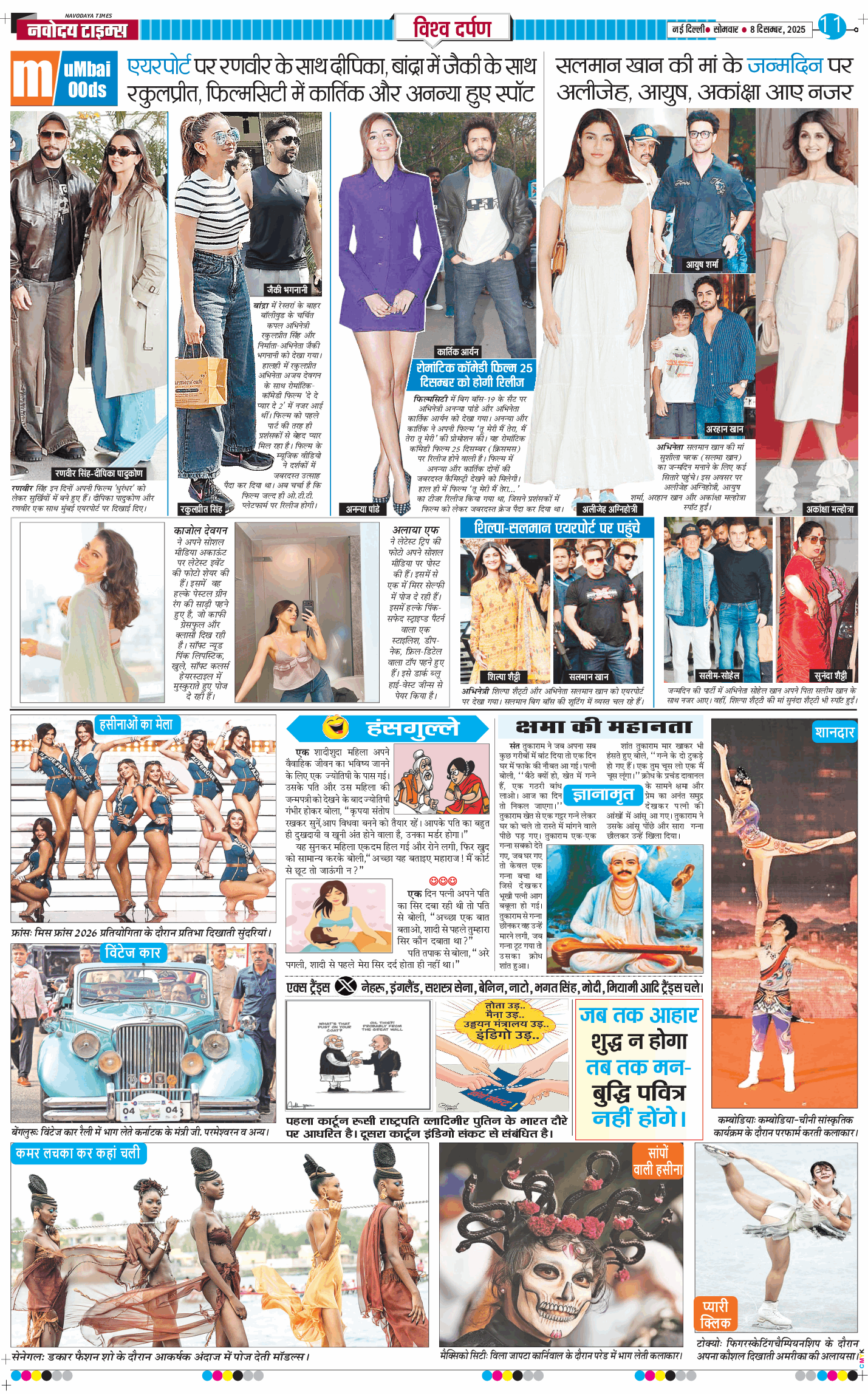 Main Edition 2025-12-08