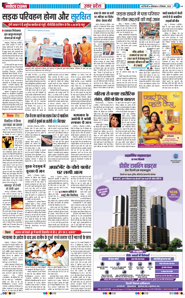 THE NAVODAYA TIMES MAIN UP 2025-12-08