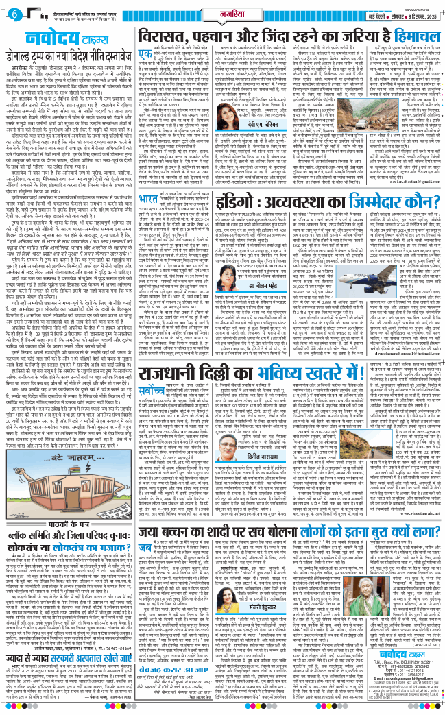 THE NAVODAYA TIMES MAIN UP 2025-12-08