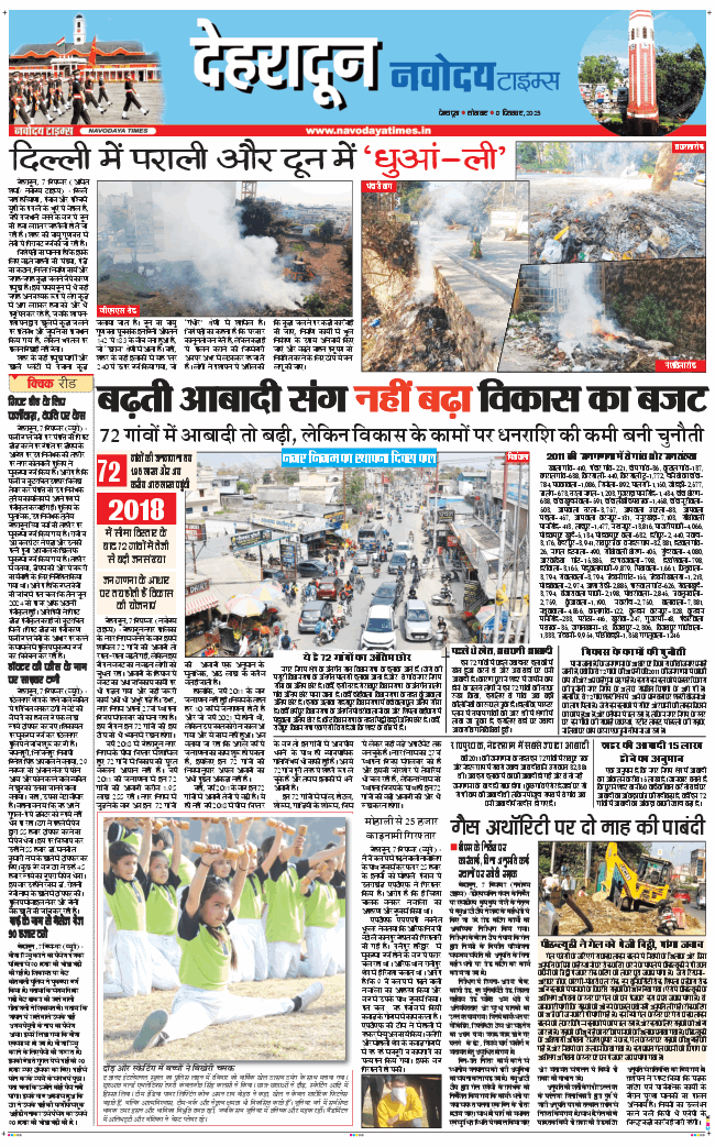 DEHRADUN TIMES 2025-12-08