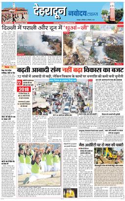 DEHRADUN TIMES 2025-12-08