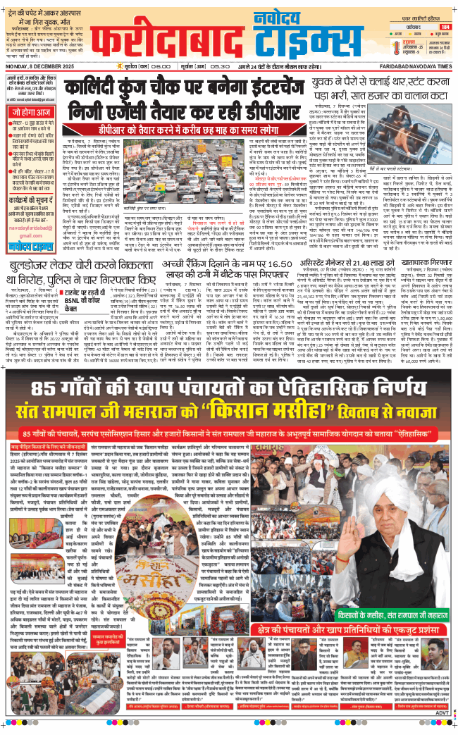 Faridabad 2025-12-08
