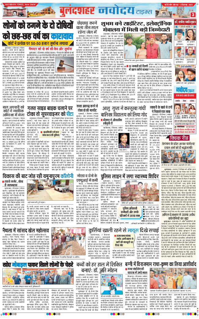 Ghaziabad 2025-12-08