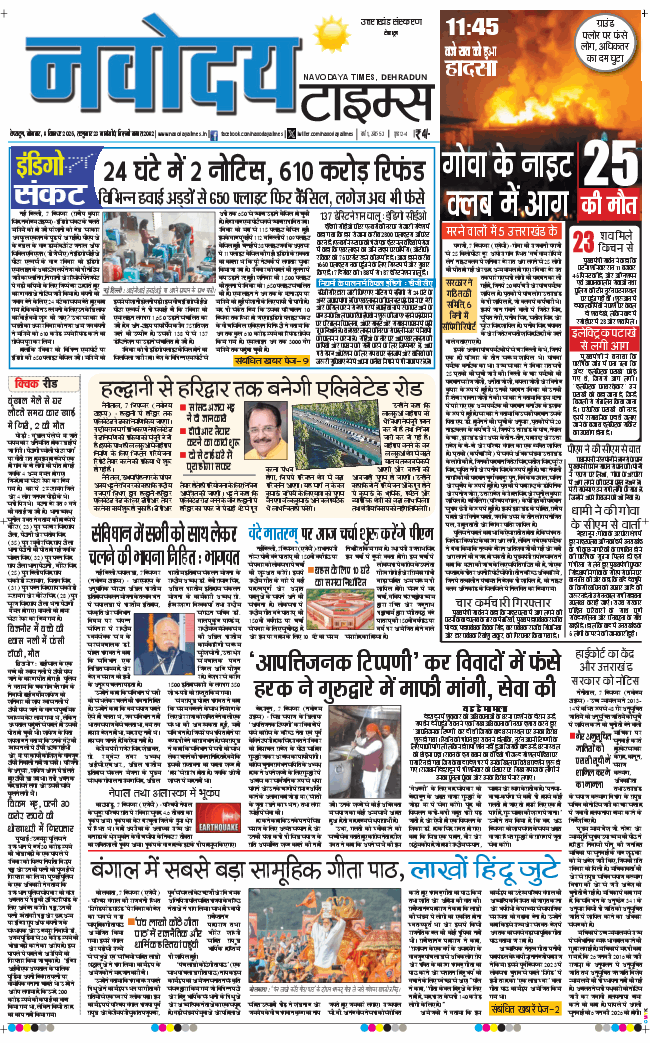 THE NAVODAYA TIMES MAIN UTTARAKHAND AND DEHRADUN 2025-12-08