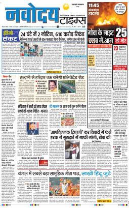 THE NAVODAYA TIMES MAIN UTTARAKHAND AND DEHRADUN 2025-12-08