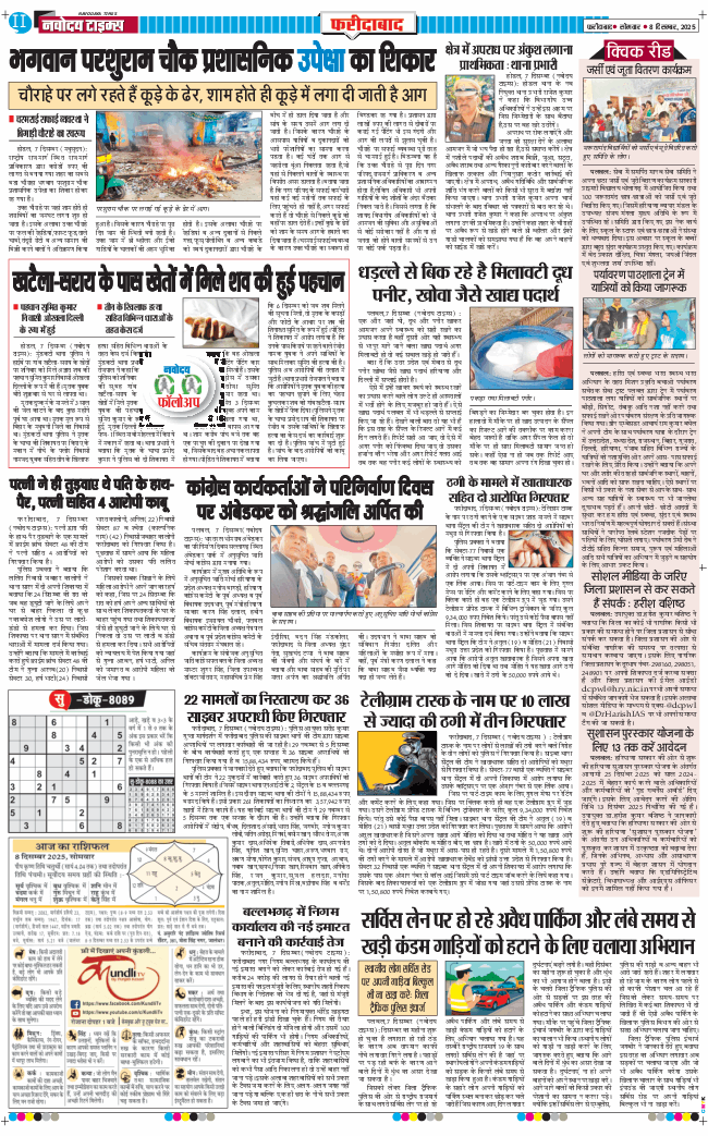 Faridabad 2025-12-08