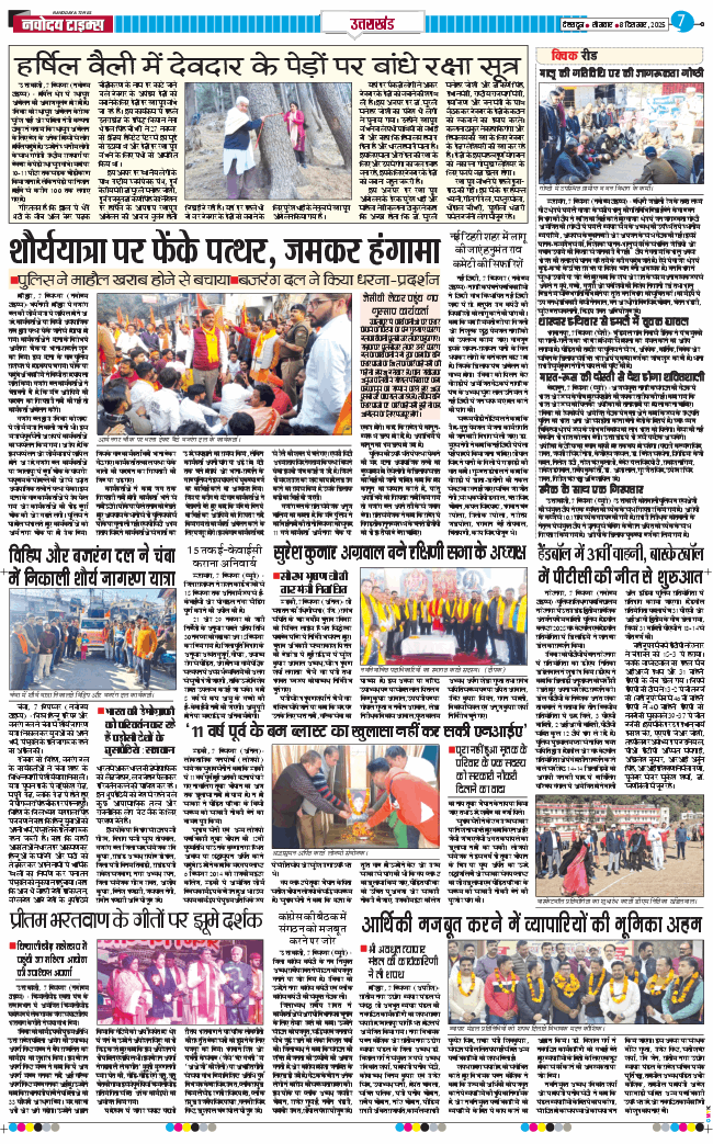 THE NAVODAYA TIMES MAIN UTTARAKHAND AND DEHRADUN 2025-12-08